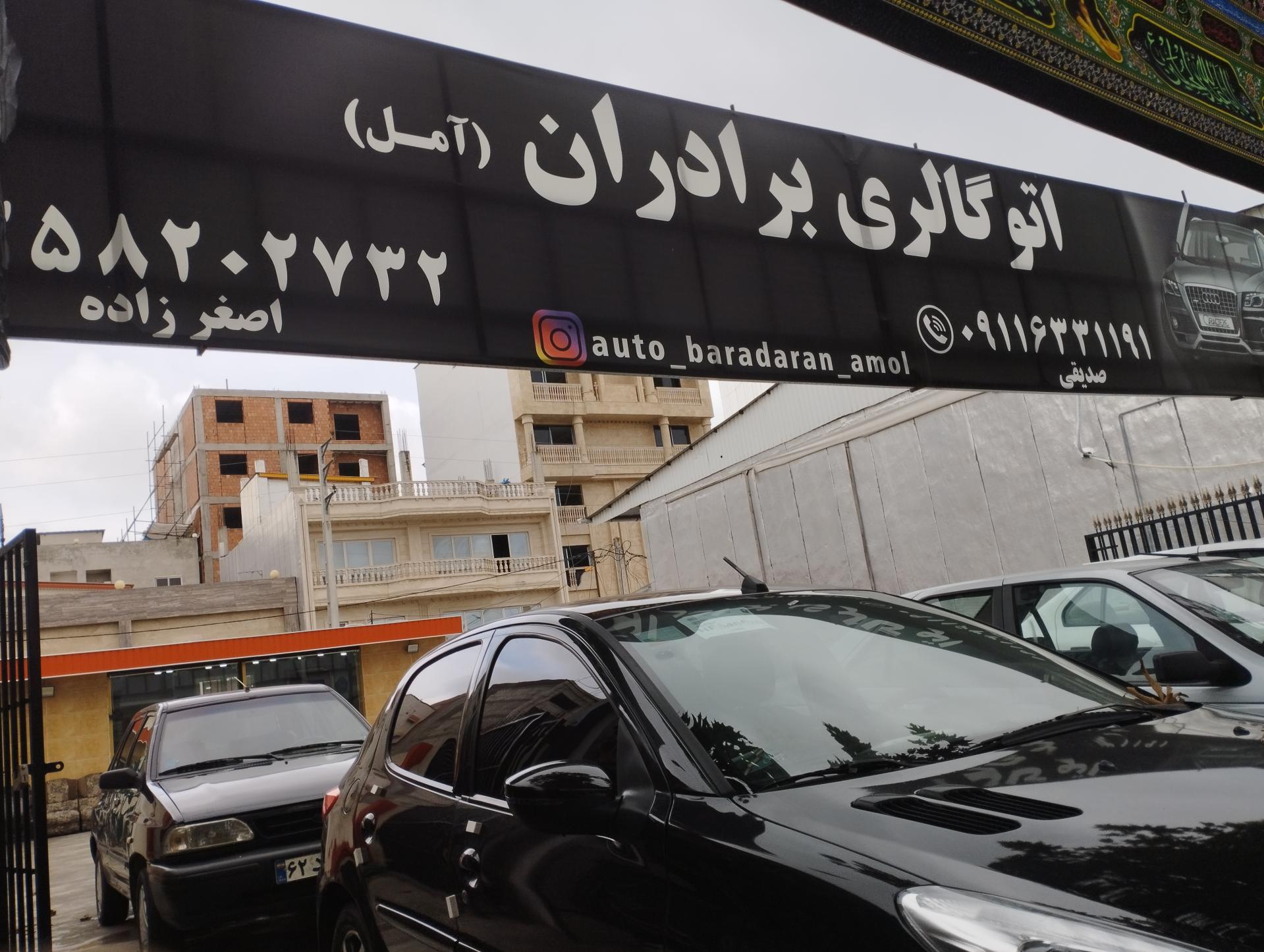 عکس اتو گالری برادران آمل