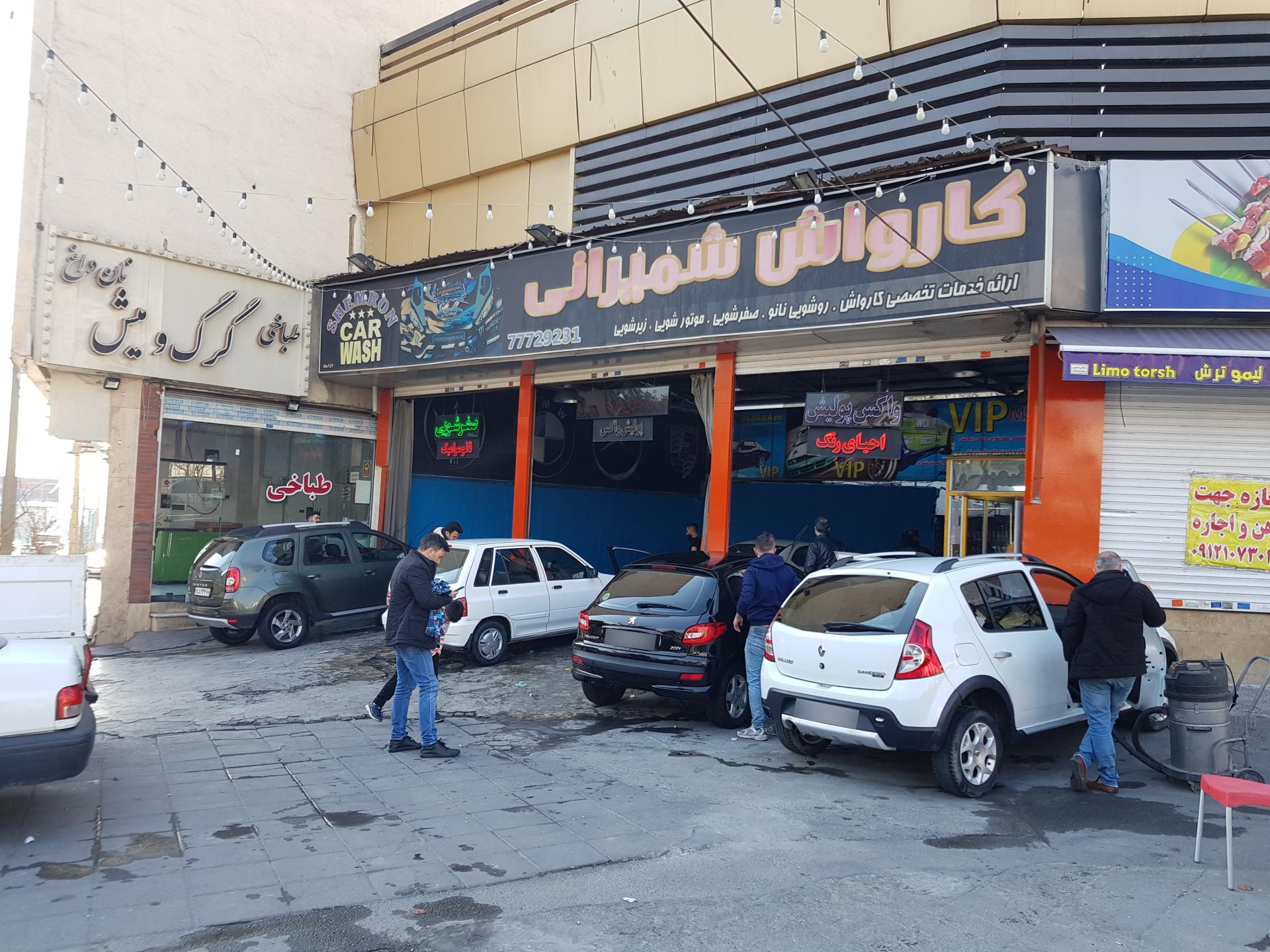 عکس کارواش شمیرانی 