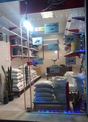 عکس سوغات و خشکبار گیلان.امیدوار