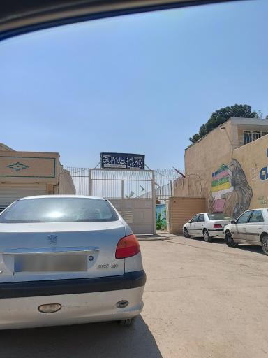 عکس دبستان پسرانه اندیشه (امام محمد باقر)