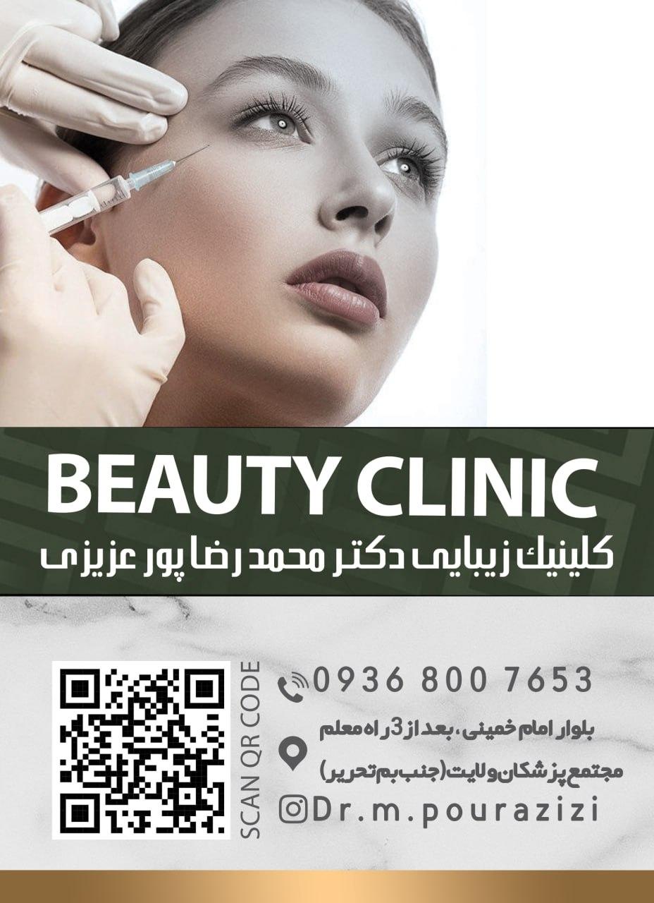 عکس مطب دکتر محمدرضا پورعزیزی