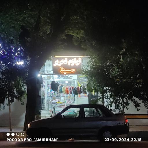 عکس نوشت افزار سینا