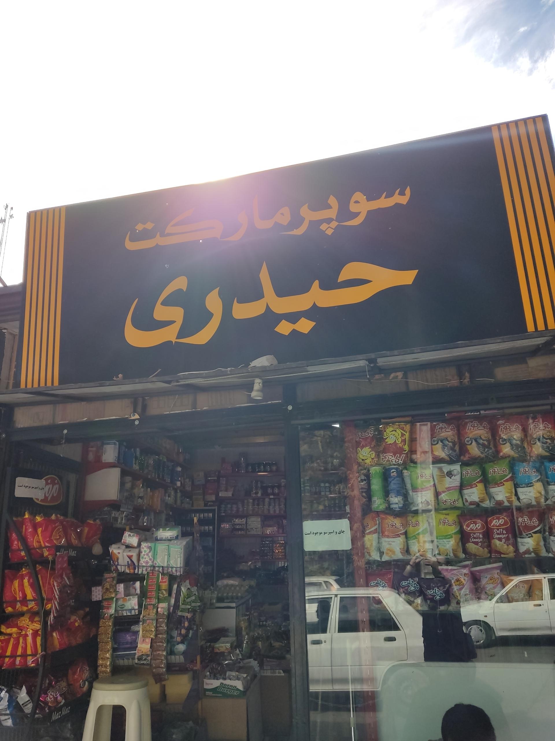 عکس سوپر حیدری