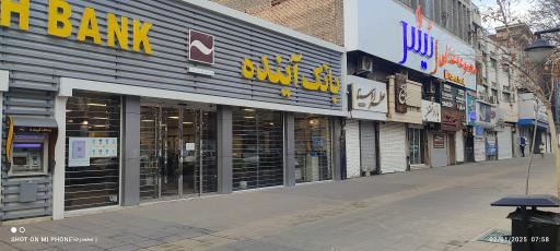 عکس بانک آینده