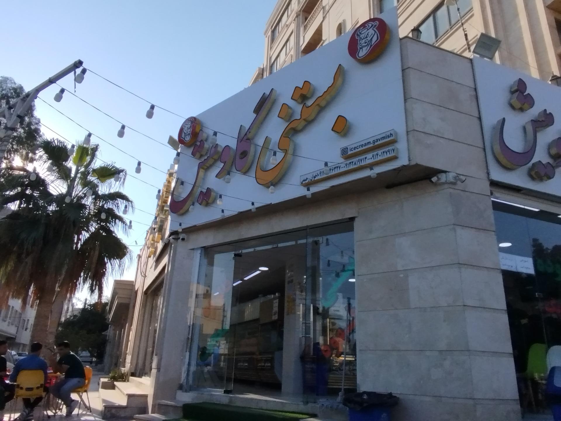 عکس بستنی گاومیش