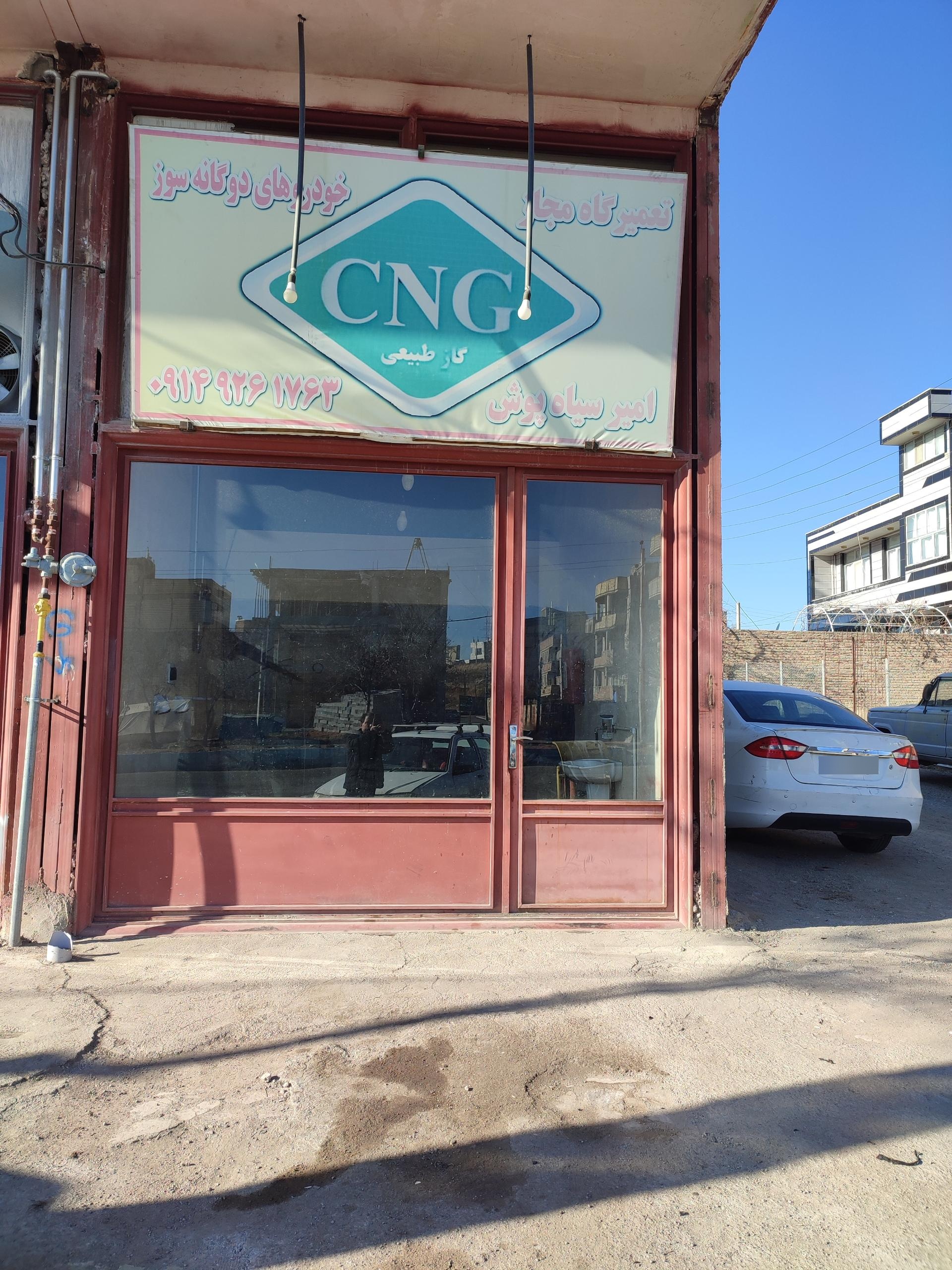 عکس تعمیرگاه CNG امیر سیاه پوش