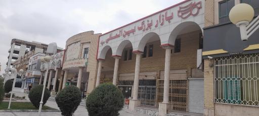 بازار بزرگ بین المللی سپاد
