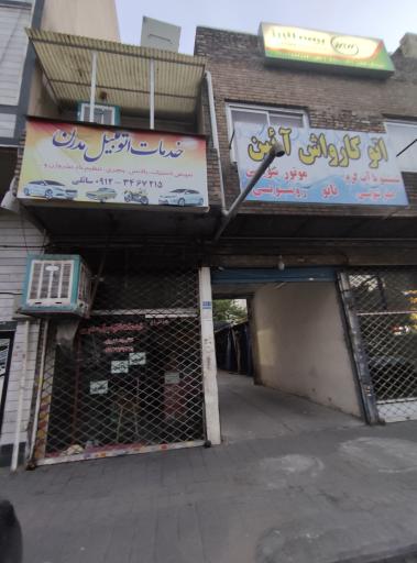 عکس اتو کارواش آئین