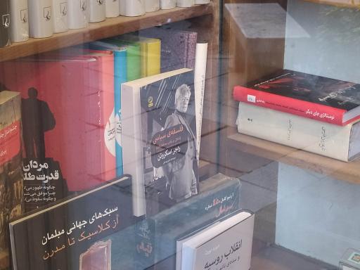 عکس نشر باغ