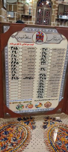 عکس سفره خانه سنتی سلطانیه