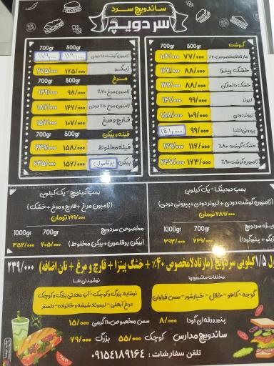 عکس ساندویچ سرد ویچ