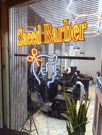 عکس پیرایش سعید