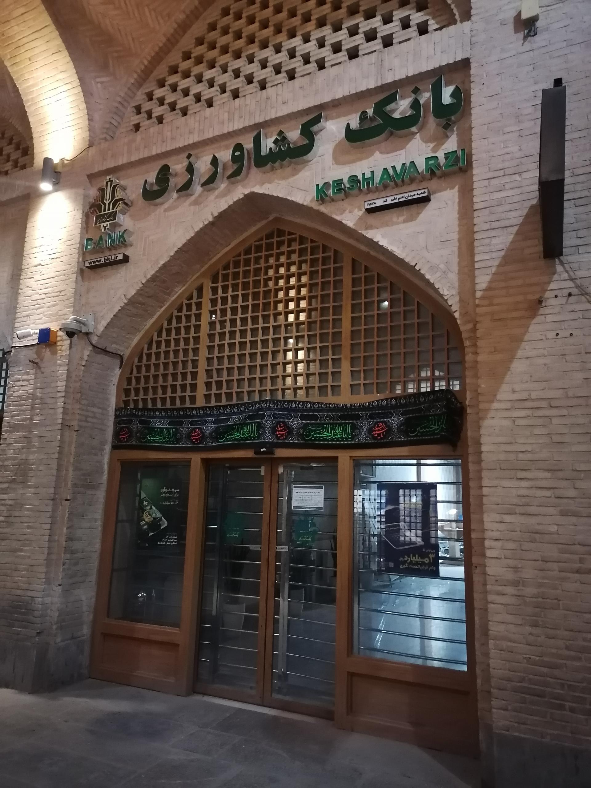 عکس بانک کشاورزی میدان امام علی شعبه گلبهار