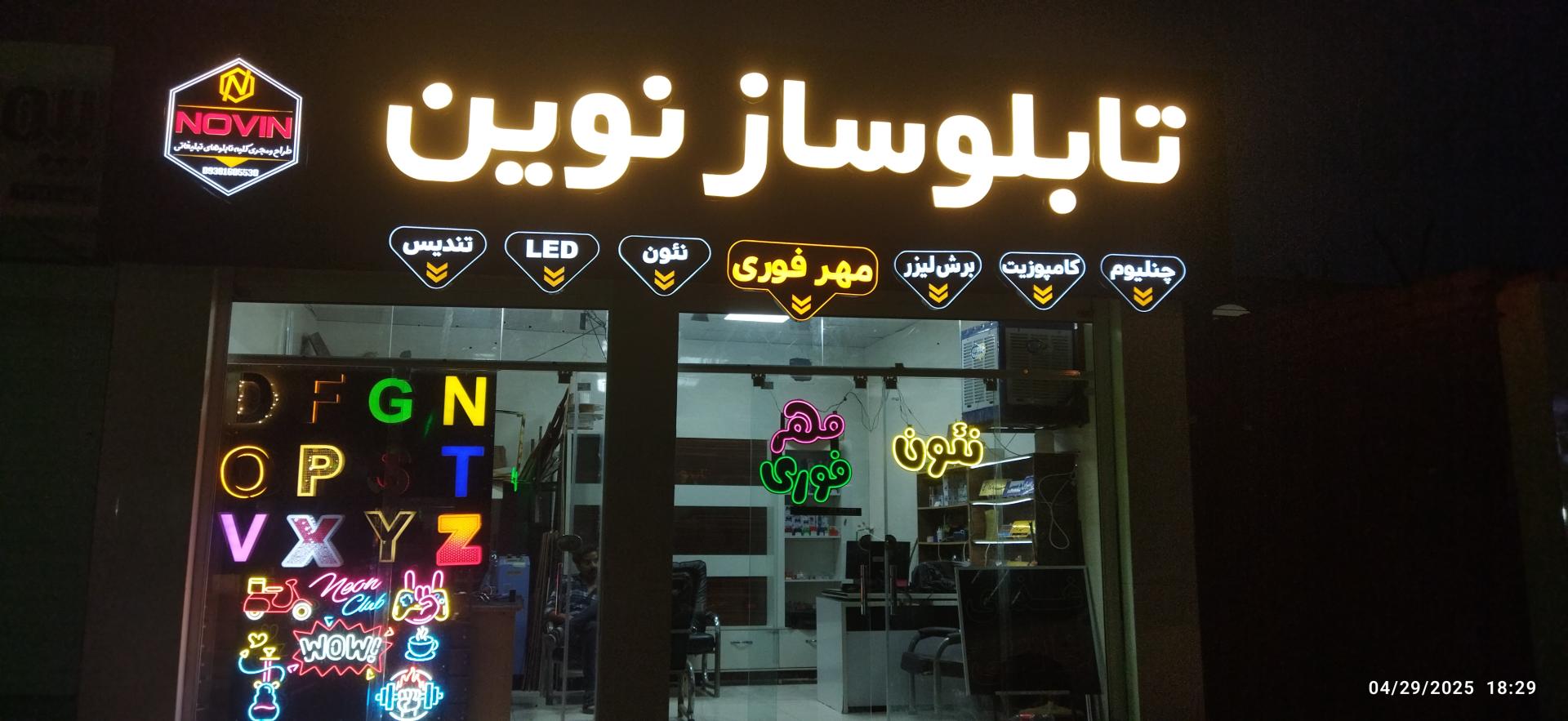 عکس تابلوساز نوین