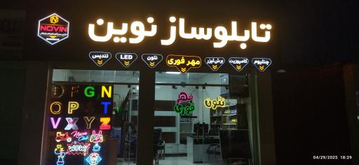 تابلوساز نوین