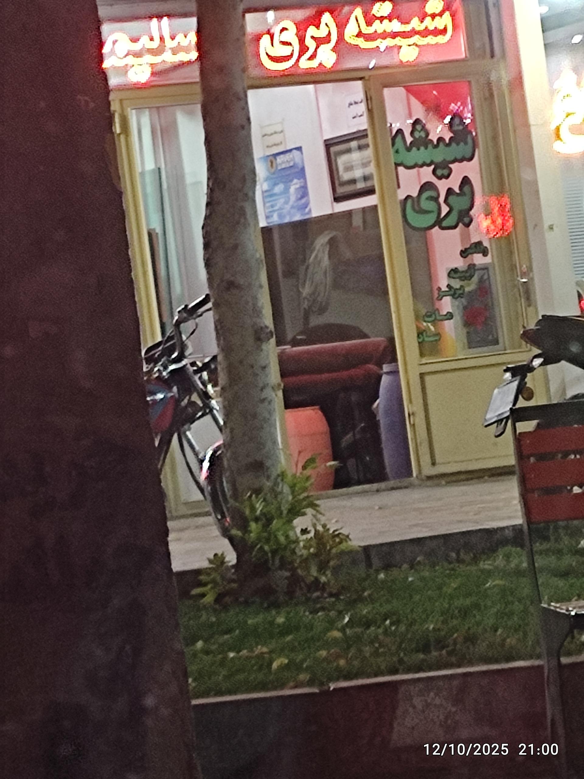 عکس شیشه بری سلطانی