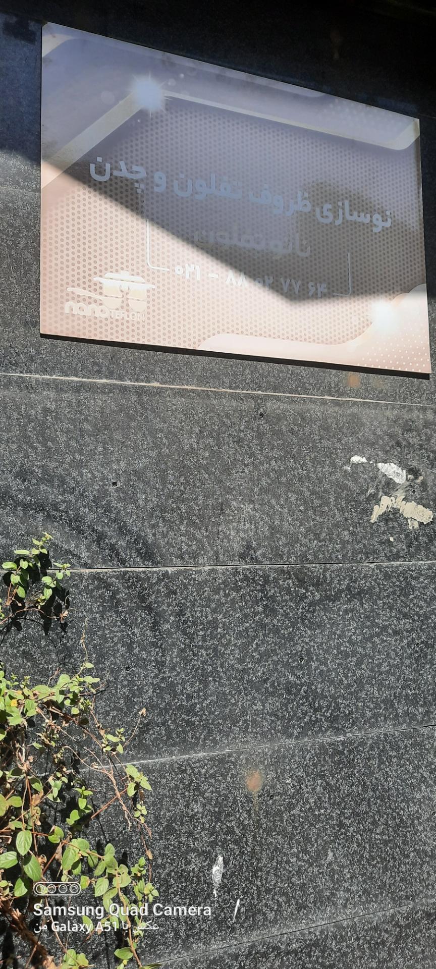 عکس نوسازی ظروف تفلون و چدن 