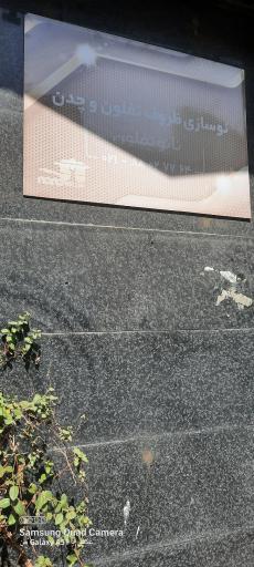 عکس نوسازی ظروف تفلون و چدن 