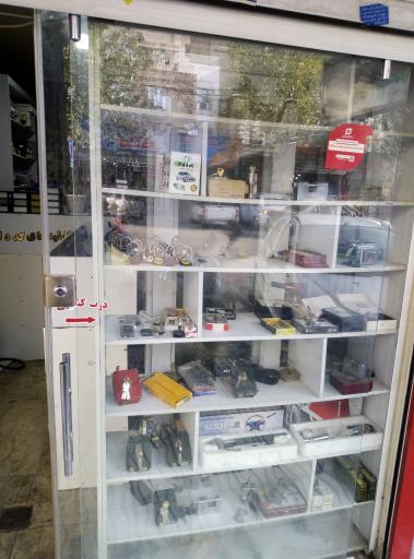 عکس کلید سازی رضا