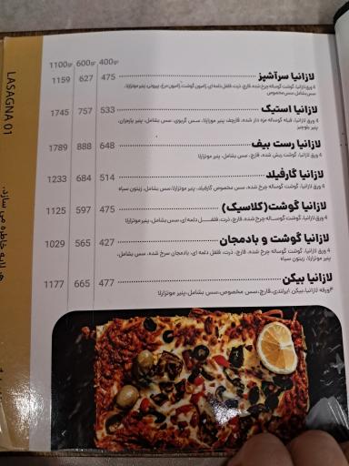 عکس فست فود خانه لازانیا