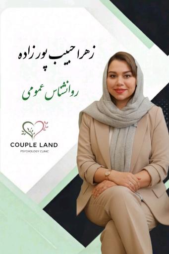 عکس کلینیک روانشناسی کاپل لند