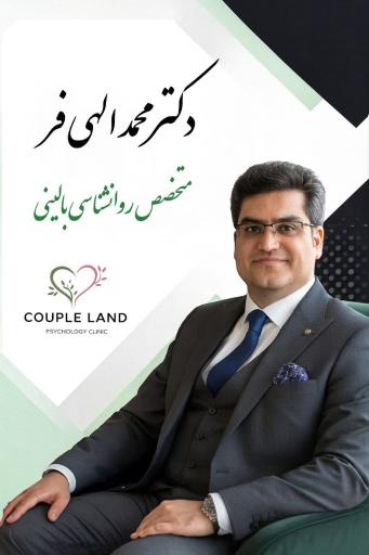 کلینیک روانشناسی کاپل لند