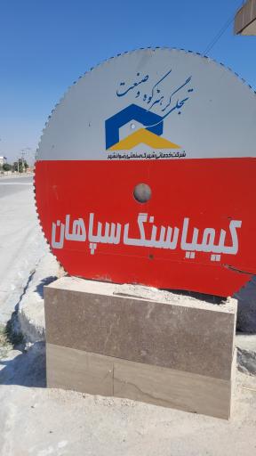 عکس سنگبری کیمیا