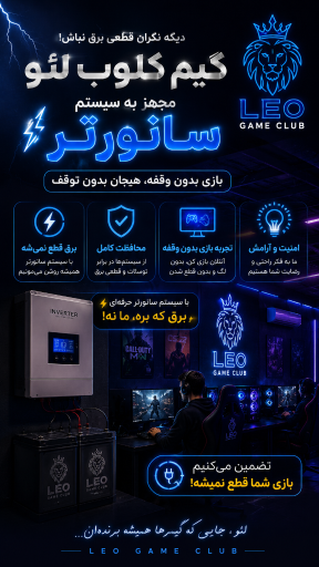 عکس گیم کلوب لئو