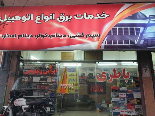 عکس باطریسازی ترکاشوند