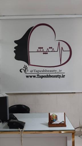 عکس زیباکده تپش بیوتی