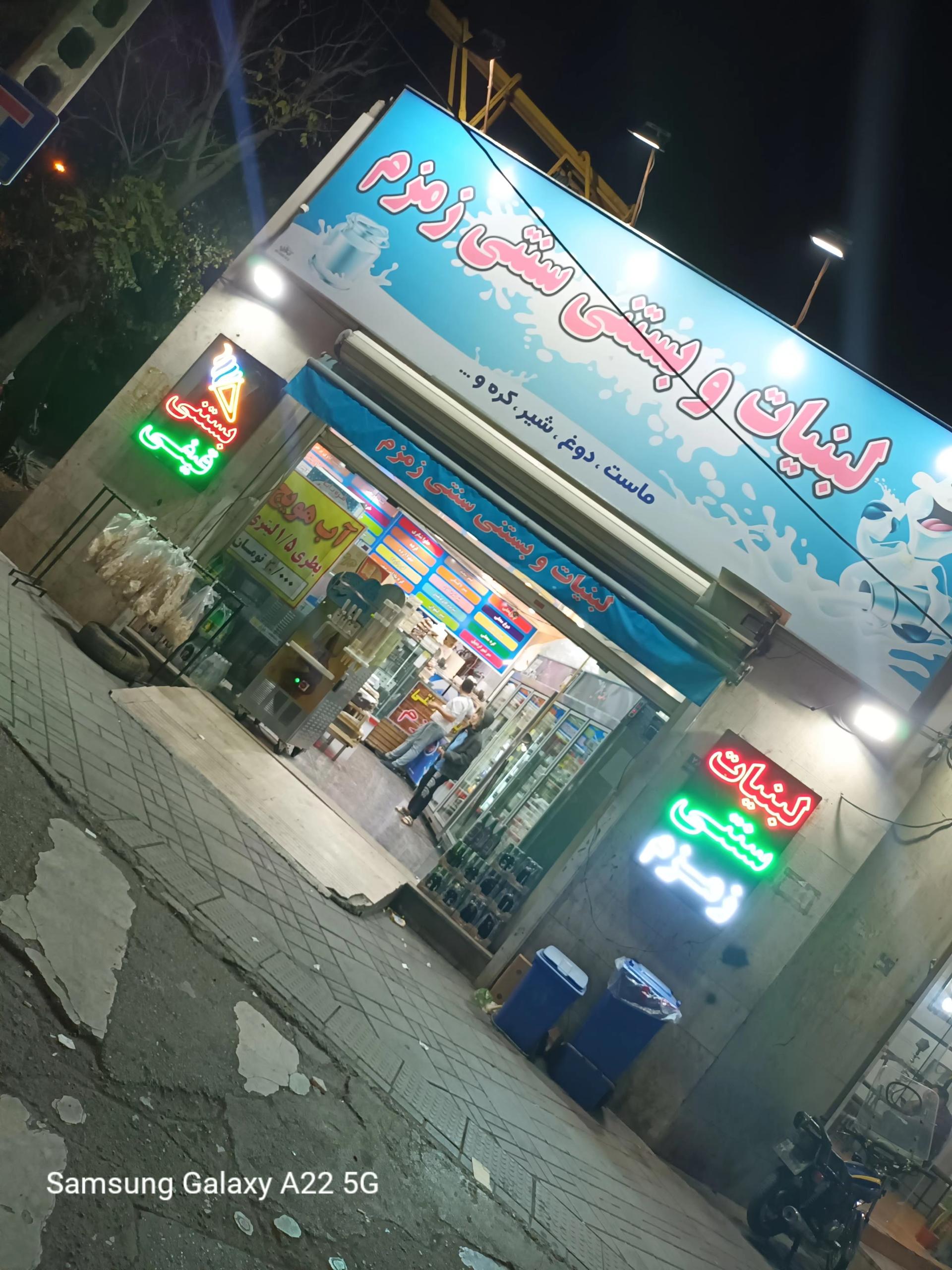 عکس لبنیات بستنی زمزم