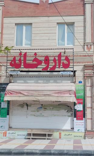 عکس داروخانه دکتر حمیدرضا قنبری