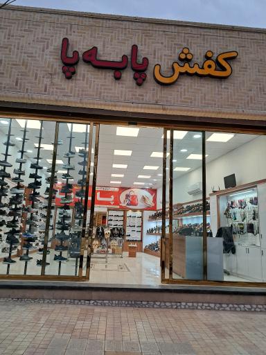 عکس کفش پا به پا