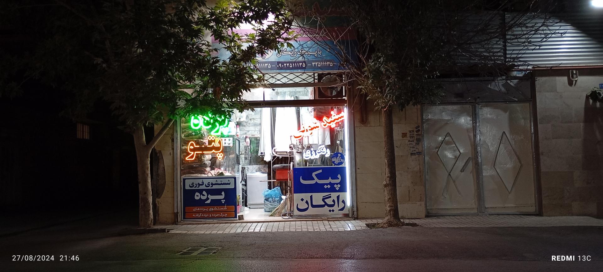 عکس اتوشویی میثم