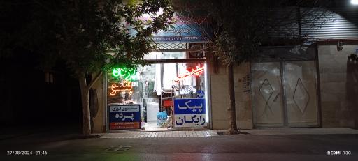 عکس اتوشویی میثم