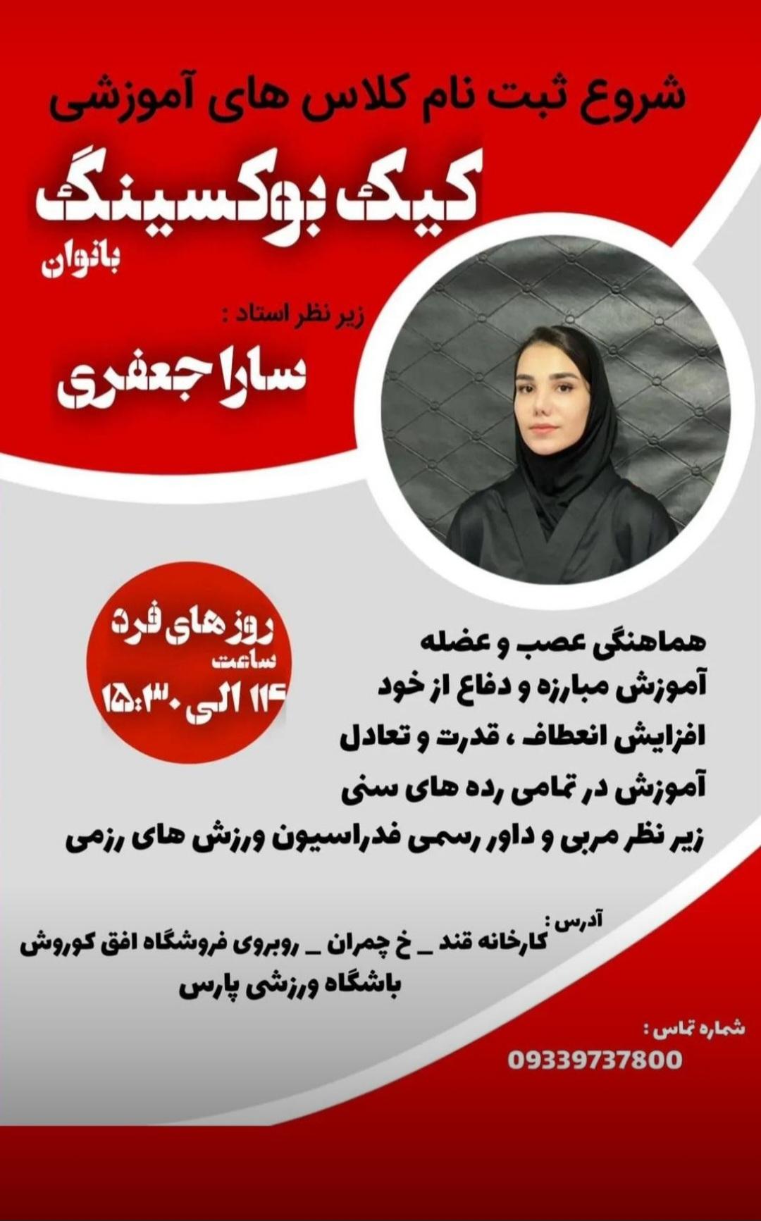 عکس باشگاه‌ ورزشی‌ پارس