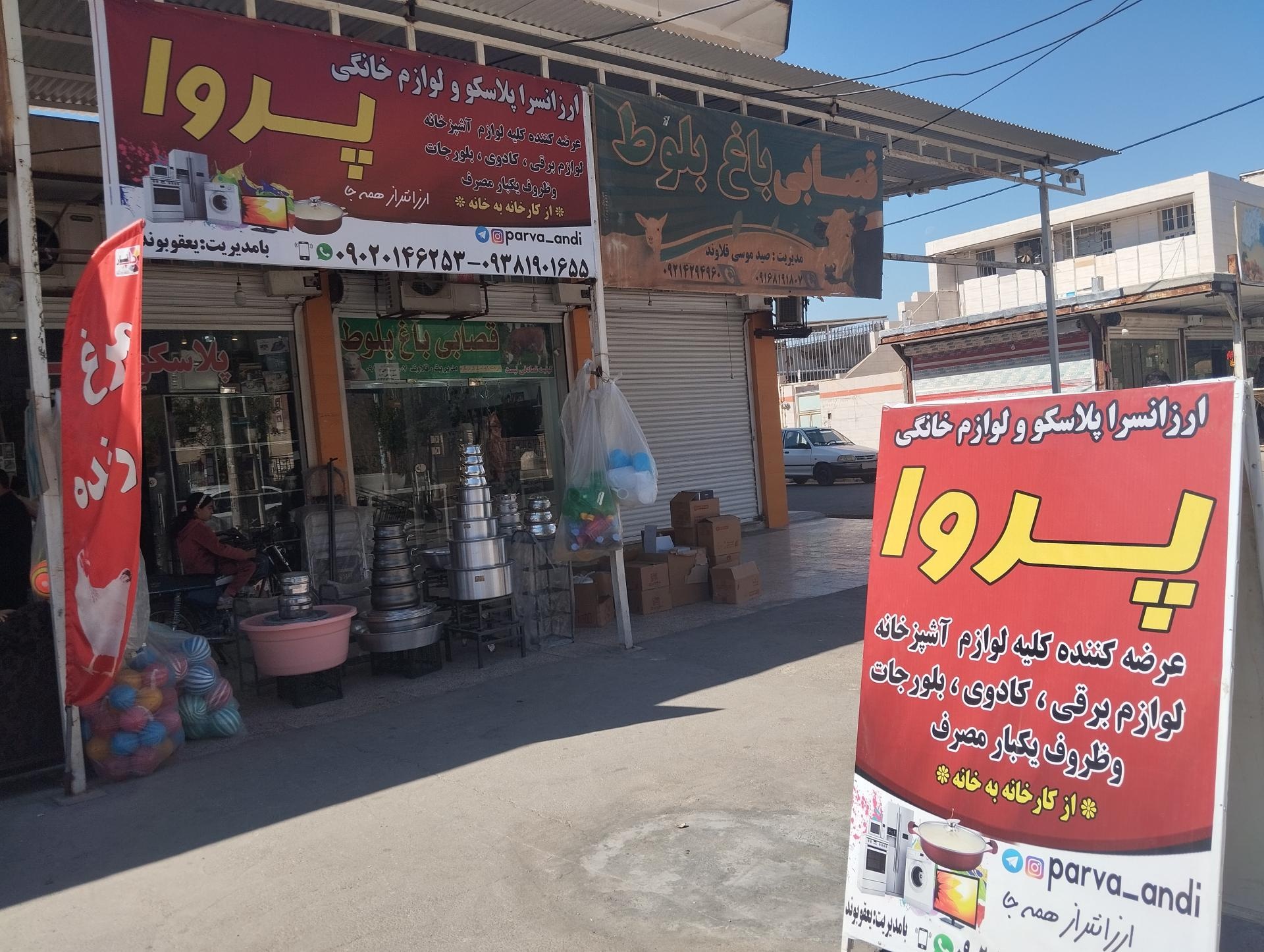 عکس ارزانسرا پلاسکو پروا