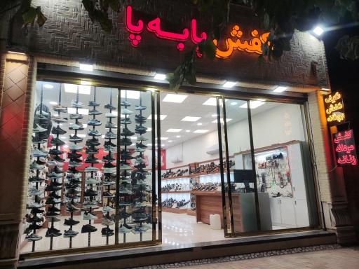 عکس کفش پا به پا