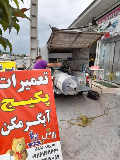 عکس نمایندگی تعمیرات پکیج ایران رادیاتور و بوتان