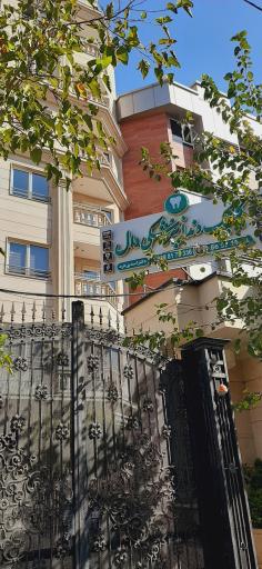 عکس کلینیک دندانپزشکی دال