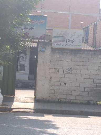 عکس بنیاد شهید میاندورود