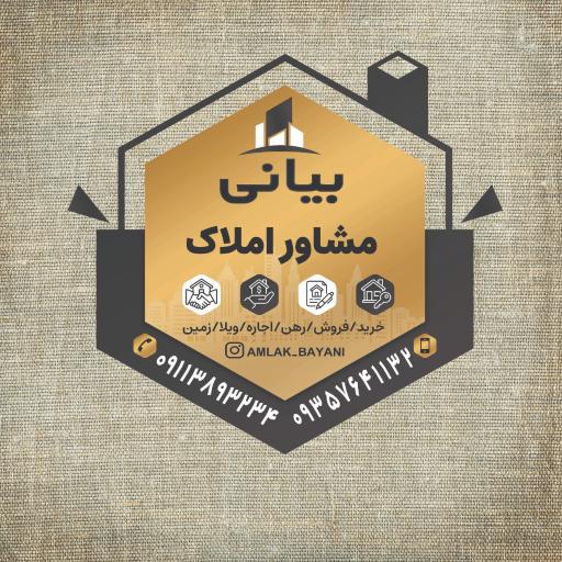 عکس املاک بیانی