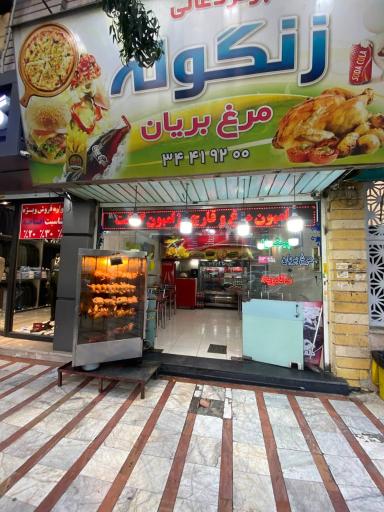 عکس فست فود زنگوله