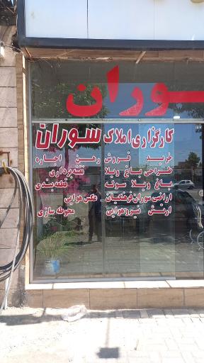 عکس دفترنقشه برداری و مشاوراملاک سوران