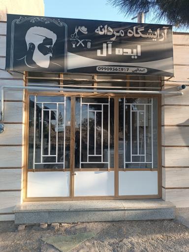 عکس آرایشگاه مردانه ایده آل