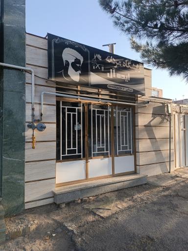 عکس آرایشگاه مردانه ایده آل