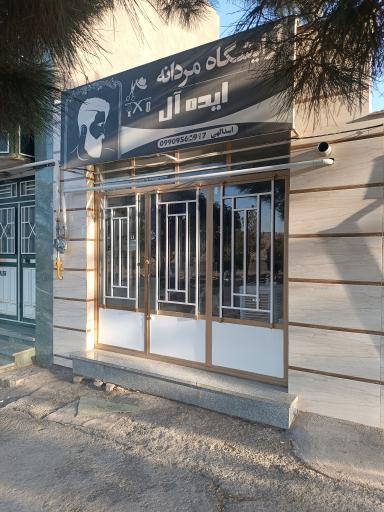 عکس آرایشگاه مردانه ایده آل