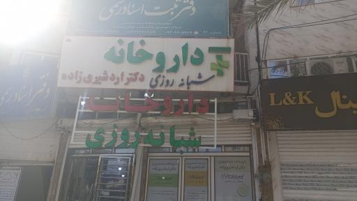 عکس داروخانه شبانه روزی دکتر یزدان اردشیری زاده