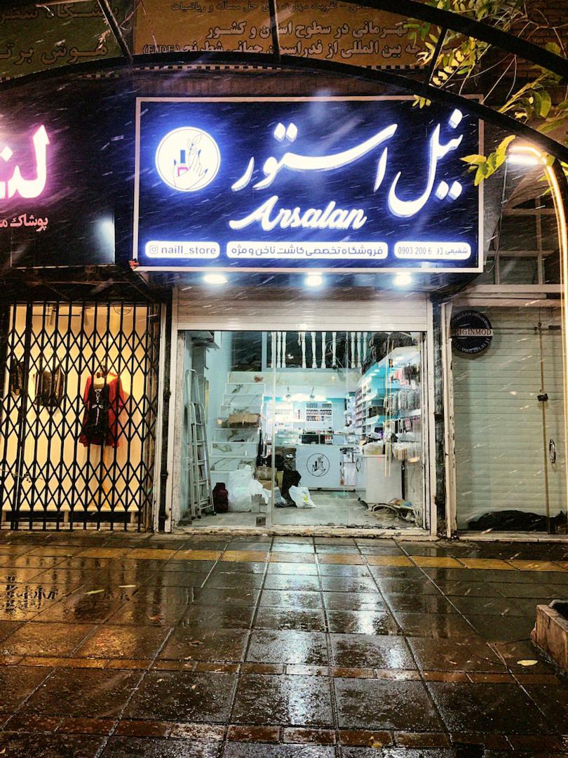 عکس نیل استور