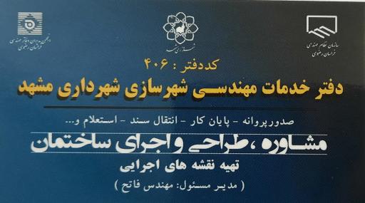 عکس دفتر خدمات شهرداری ۴۰۶